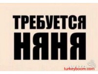 Требуется няня! 