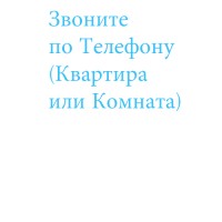 Квартира или Комната, в тихом доме