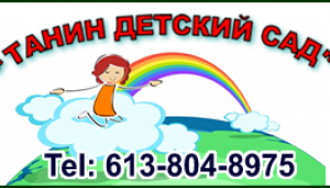«Танин детский сад»